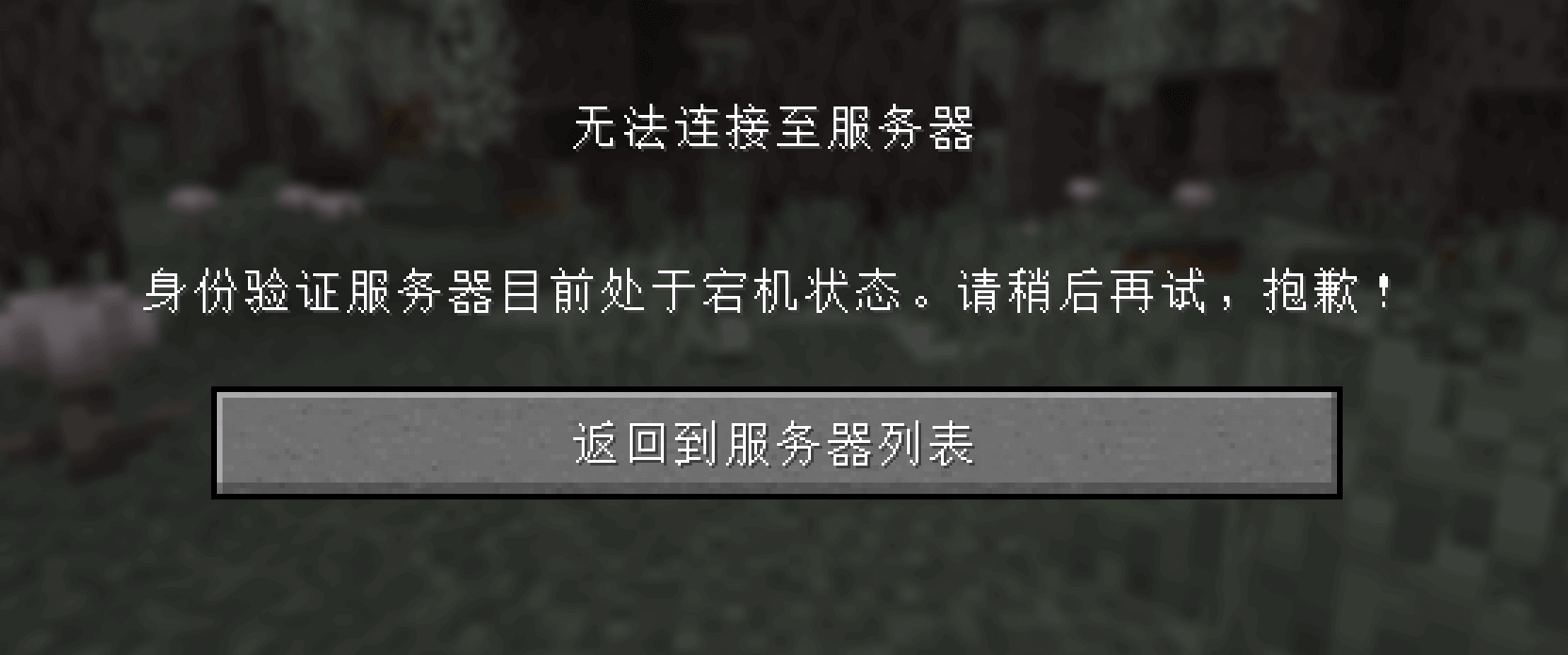 宕机x，连不上√